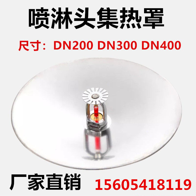 FIRE SPRAYING HEAD Heat Cover Fire Decoration Cover Nozzle Hood heat absorbing cover DN200 Spray head Decorative Lid Heat Cover