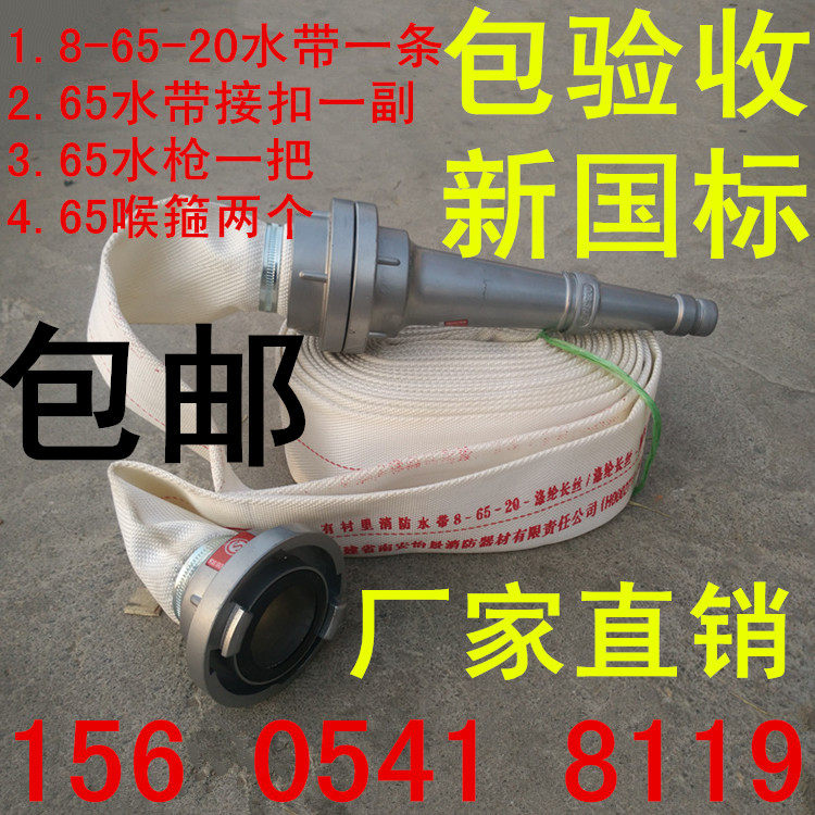 Fire hose 65 State Peumbers Water bags 2 5 inches 2 inches 3 Fire hydrants 8 Type 20 m 25 m Joint fire-fighting equipment