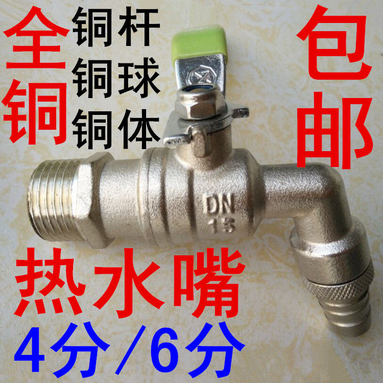 Full copper thickened high temperature resistant fast open and cold water tap switch on water heater boiler hot water nozzle 4 for 6