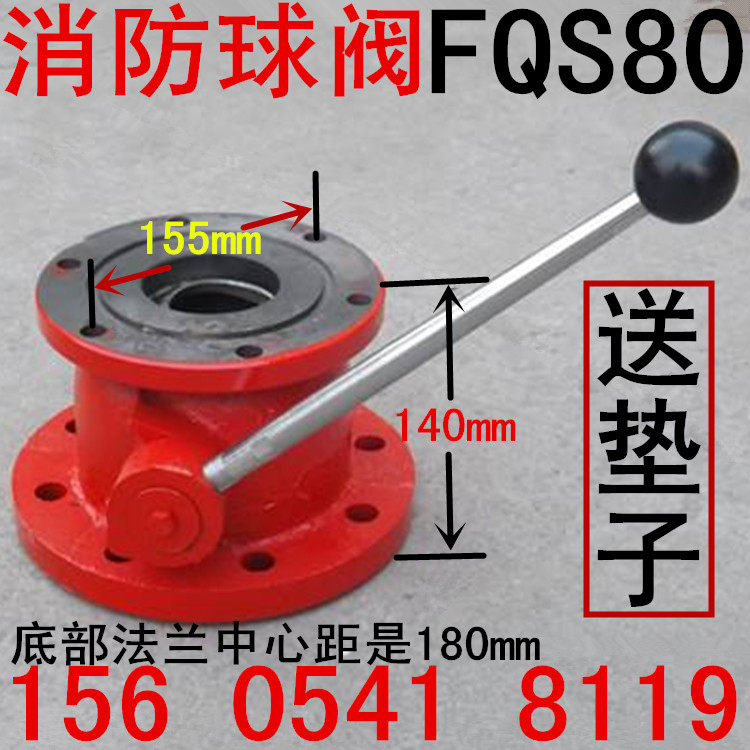 FQS80A 65 type 80 cast iron fire water gun ball valve Fire ball valve Two-way ball valve Fire ball valve