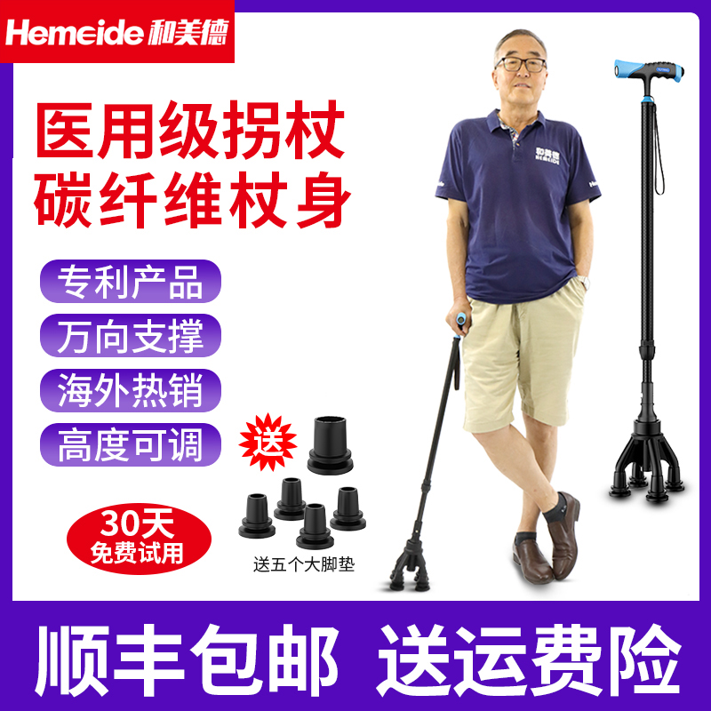 And Virtue Carbon fiber old man Walking Stick Multifunction Anti-Slip Extension Four Feet Seniors Cane Crutches