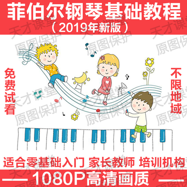 Children and adults zero basic self-study piano enlightenment online class HD online Faber basic piano course video