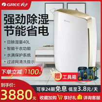 Gree intelligent dehumidifier household DH40EH high power dehumidifier dryer moisture absorber one machine multi-purpose