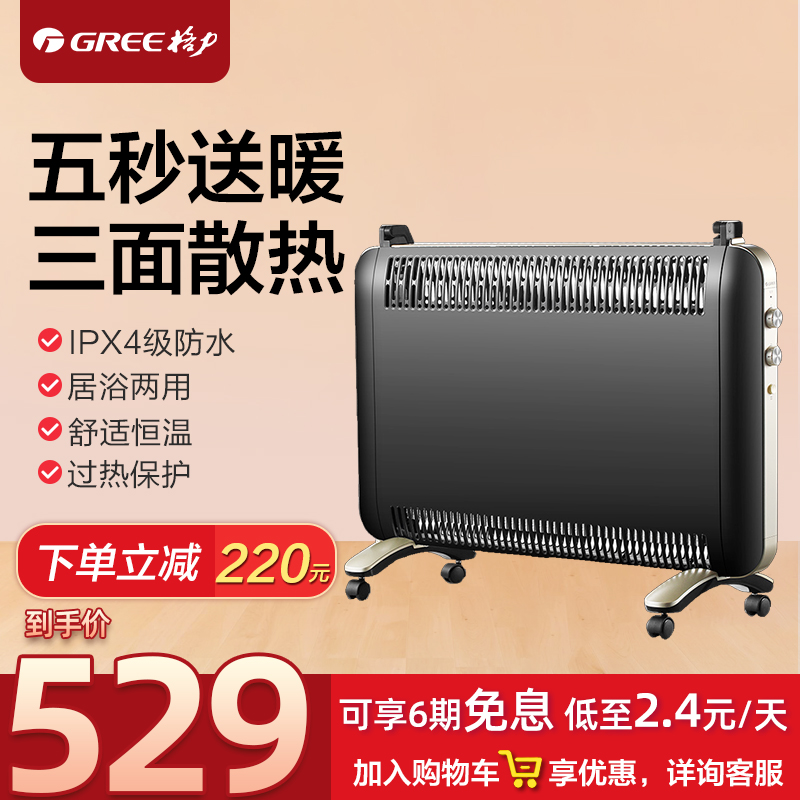 Gree bathroom heater household energy-saving waterproof heater constant temperature power-saving quick thermal humidification electric heater electric heater