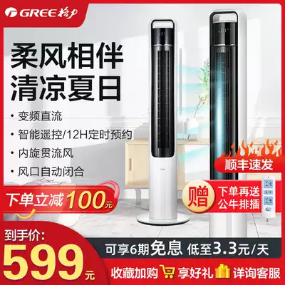 gree (gree) electric fan DC variable frequency household remote control floor fan vertical tower fan FLZ-09X63Bg