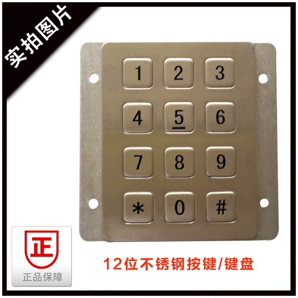 12 bit stainless steel waterproof button Vendor 3*4 matrix keyboard door-prohibited stainless steel digital industrial keyboard