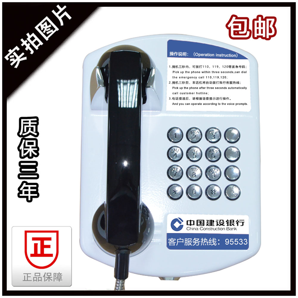 China Construction Bank 95533ATM Direct Cable Phone Wall-mounted Metal CCB Dial-Free Riot Phone