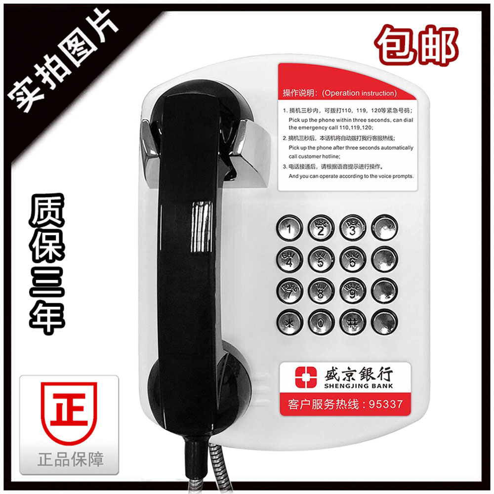 Shengjing Bank ATM Self-service Bank Customer Service Terminal Telephone 95337 Phone Banking straight through wall-mounted telephone