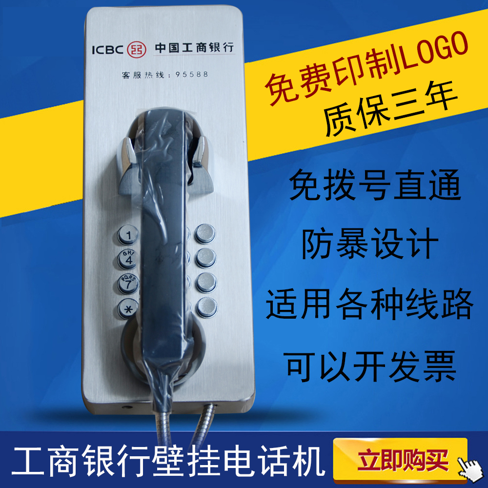 ATM self-service bank 95588 straight through electric cable telephone Industrial and Commercial Bank of China Telephone Banking Stainless Steel Telephone