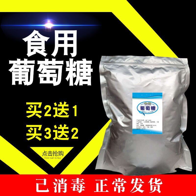 Edible glucose powder Small package Glucose monohydrate Fufeng Veterinary cultured bacteria Oral glucose sweetener