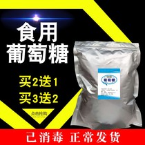 Edible Glucose Powder Small Packaging One Water Glucose Fufeng Beast Use Cultured Bacteria Oral Glucose Sweetener