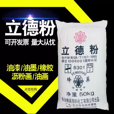 1 kg of Lide powder leaching powder Zinc barium pigment Art oil painting pigment Industrial rubber paint Enamel ink pigment