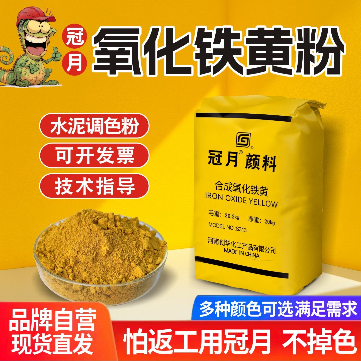 氧化铁黄粉末颜料黄水泥调色粉腻子粉透水混凝土花盆调色剂上色粉