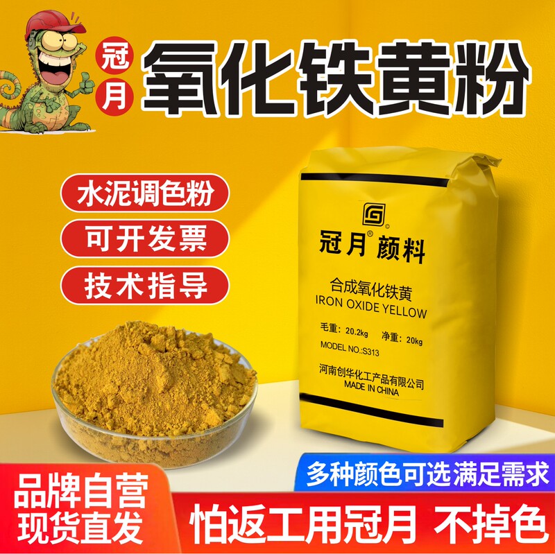 Iron Oxide Yellow Powder Pigment, Yellow Cement Coloring Powder, Putty Powder, Permeable Concrete Flowerpot Coloring Agent, Coloring Powder