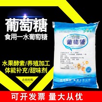 Glucose powder veterinary Fufeng edible glucose powder 50kg pig agricultural farming bulk one water glucose