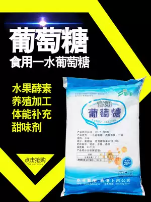 Glucose powder Veterinary Fufeng edible glucose powder 50 kg pig agricultural breeding bulk monohydrate glucose