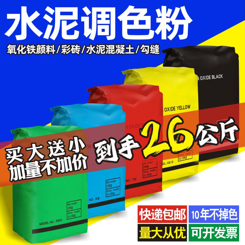 水泥调色粉氧化铁颜料混凝土调色剂花盆勾缝色素铁红粉铁黑粉铁黄