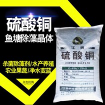 Copper copper sulfate crystal swimming pool sterilization algaecide aquaculture agricultural fruit tree hoof bath sterilization 25kg