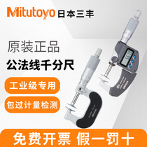 Japan Mitutoyo Mitutoyo dust-proof disk type micrometer 0-25mm public normal micrometer card 123-101