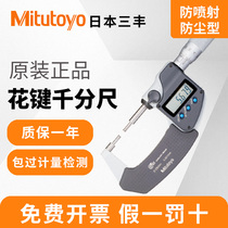 Japan Mitutoyo original electronic spline micrometer 331-251-30 outer diameter micrometer 0-25MM type A