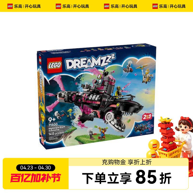 Lego 71500 Nightmare Shark Submarine Dream City Hunter Series Educational Building Blocks Toy Gift