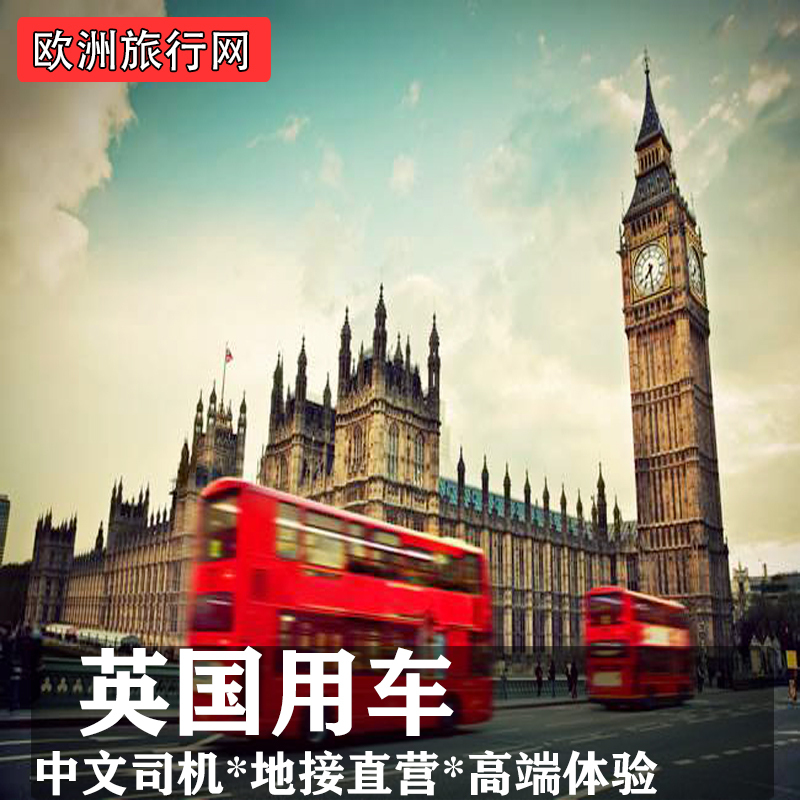Chinese-Speaking Local Guide in the Uk, Airport Pick-Up in London, Airport Pick-Up in Edinburgh, Business Translation, Chinese-Speaking Museum Guide