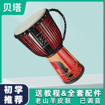 African Drum Children Kindergarten Adult Beginners 8 Inch 10-inch folk songs Lijiang Handdrum Professional percussion instrument teaching
