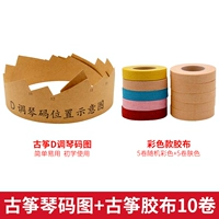 Гугхенг D -код диаграмма кода+10 ленты для прокатки (5 рулонов цвета+5 Curly Color)