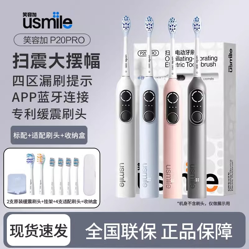 Smile Plus Usmile Electric Toothbrush Automatic Adult Couple Model Gift Set for Men and Women with Vibration P20Pro Smile Plus Usmile Electric Toothbrush Automatic Adult Couple Model Gift Set for Men and Women with Vibration P20Pro