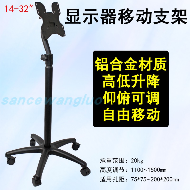 14-32 LCD mobile bracket floor trolley touch screen computer video conference vertical active hanger