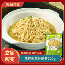 Wanglanshu Chicken Juice Crispy Bamboo Shoots 200g Farm-made Dried Bamboo Shoots Original Bamboo Tips Glutinous Rice Shredded Bamboo Shoots Hotel Specialty