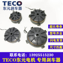TECO TECO Motor motor SBV Brake Brake assembly 0 75KW1 5KW2 2KW Brake pad blade