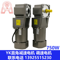 YK YONGKUN MINIATURE RIGHT ANGLE DECELERATION MOTOR 750W 7IK750GU CORNER CORNER DECELERATION MOTOR HOLLOW 30MM