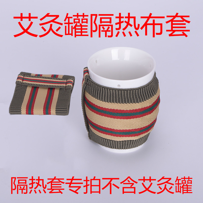 Moxibustion jar scraping cup set anti-scalding non-slip insulation cloth set magic moxibustion jar massage jar thermal insulation set 7 cm universal set