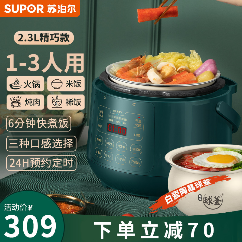 Supor Electric Pressure Cooker for Home Use, Suitable for 2-3 People, Small Smart Mini Multifunctional Rice Cooker, High-Pressure, Official Genuine Product