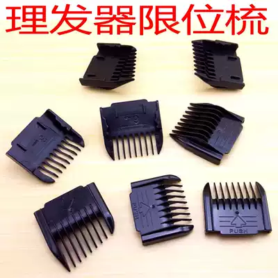 Wireless rechargeable Clipper Clipper hair clipper locator limit comb safety caliper cover accessories