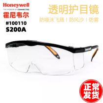 Honeywell Honeywell's protective glasses S200A anti-fog money transparent anti-impact spatter 100110