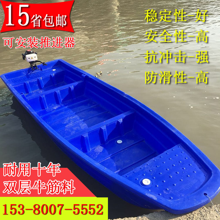 Plastic boat fishing boat PE cow tendon plastic boat fishing boat fishing breeding boat plastic boat storm boat gasoline motor