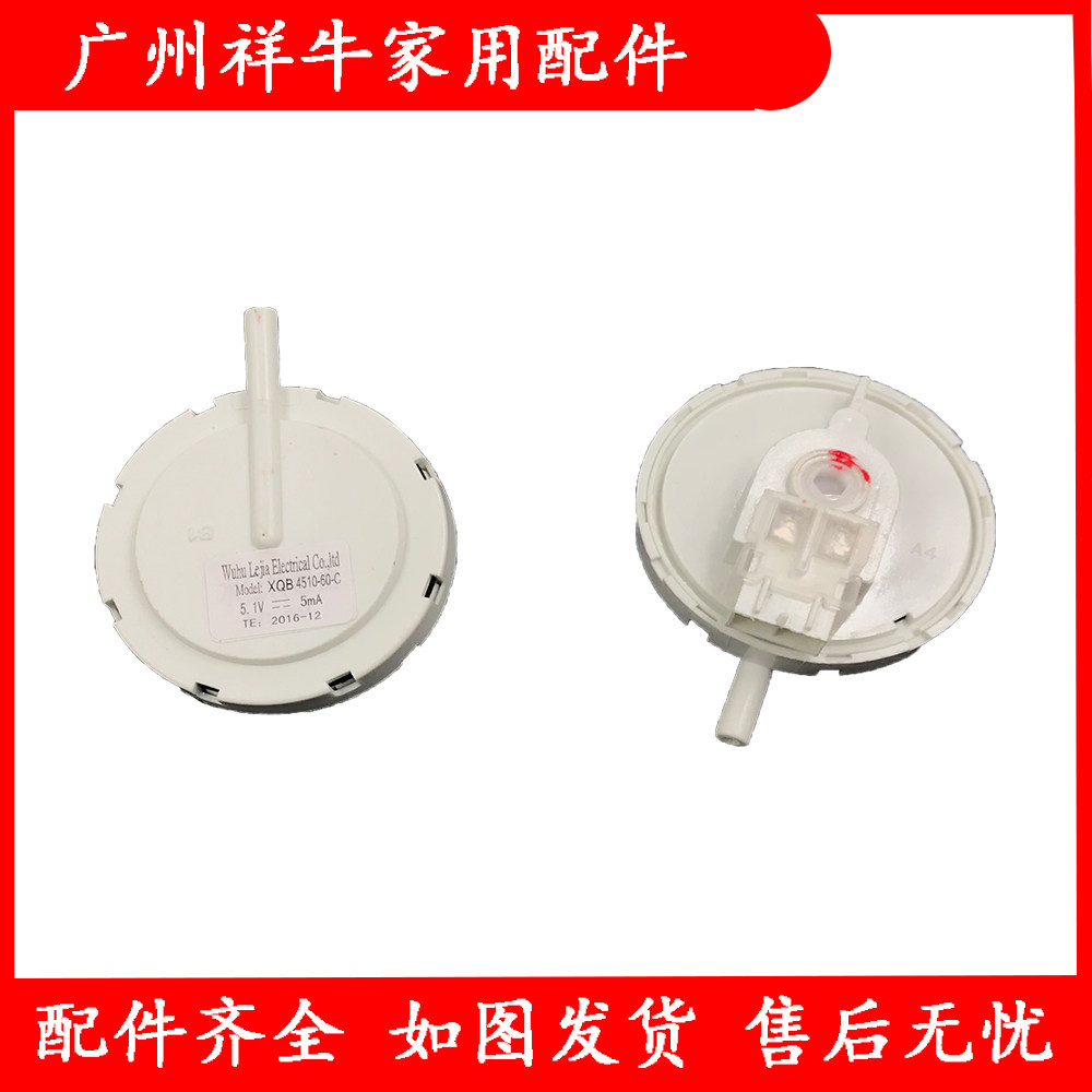 Weinig automatic washing machine water level sensor XQB60-6069XQB50-5099 4510-60C