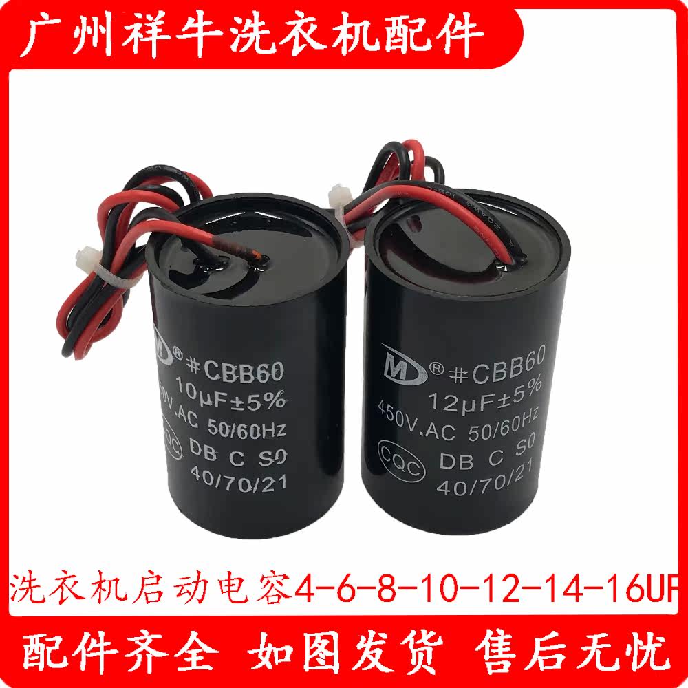 Original washing machine motor starting capacitor Pump starting capacitor CBB60 12UF 14UF 450V