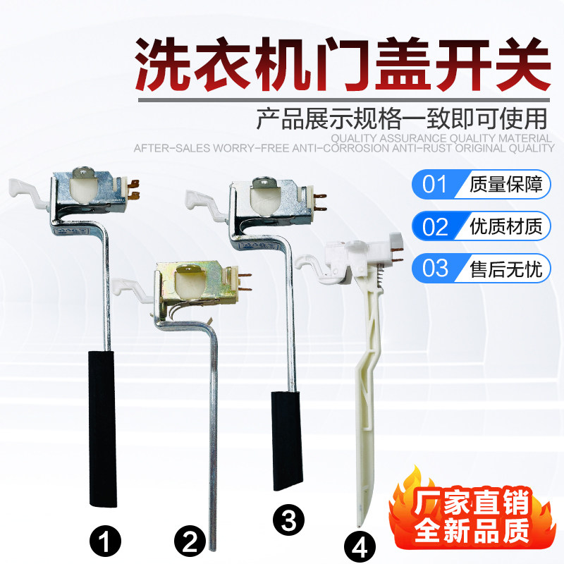 Suitable for Panasonic washing machine accessories door cover switch protection door switch safety switch washing machine balance switch