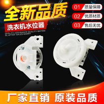 Suitable for Panasonic Golden Ling Swan 3-foot electronic washing machine water level switch Yuhua water level sensor