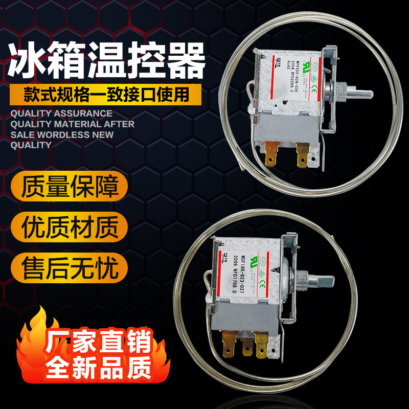 Suitable for Haier Refrigerator Temperature controller 0064000752 C Temperature Controller WDF33U-922-076RE