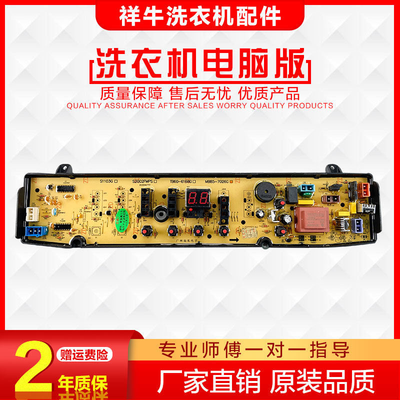 TB80 TB85-7168G(H) TB85-2188G(S) 7026G Xiangbeef Swan Washing Machine Circuit Board