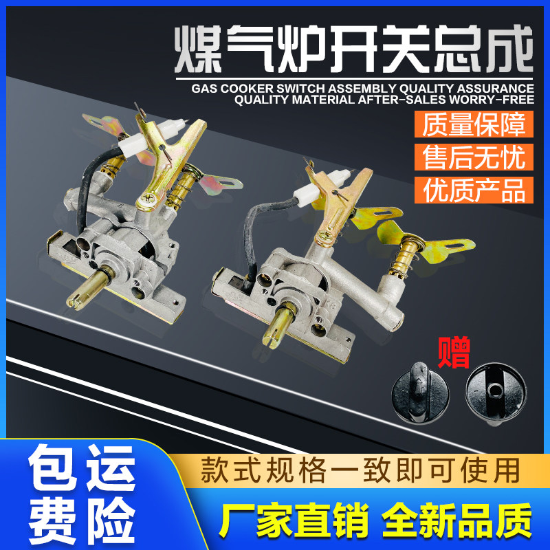 Stove pipe assembly gas ignition assembly gas cooker single-mouth furnace combined double furnace assembly suitable cooker liquefied double gas furnace end