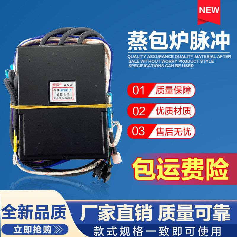 Commercial energy-saving king steaming furnace steaming bag furnace pulse igniter controller sausage powder machine steaming cabinet repair parts