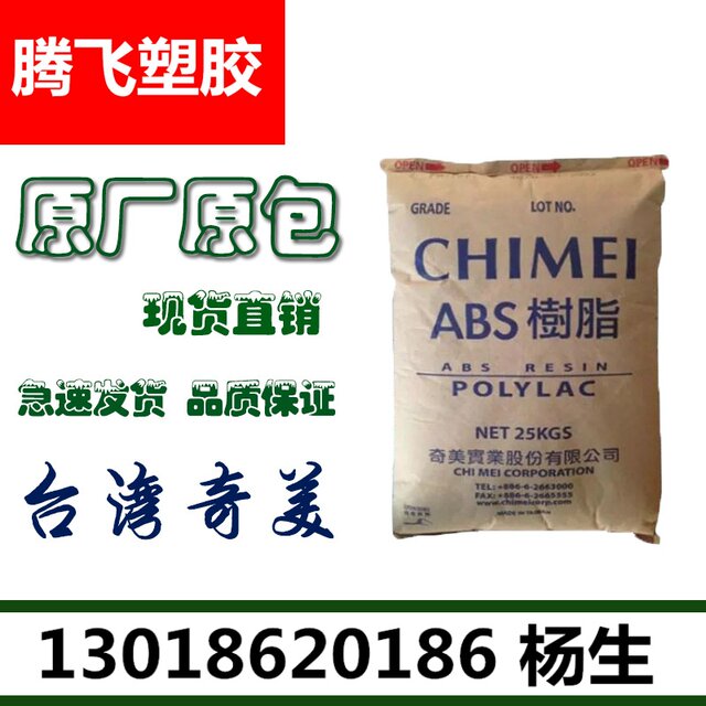 Spot ABS/Taiwan Chi Mei/PA-777B flame retardant grade thermal stability, high temperature resistance, anti-static and high impact resistance