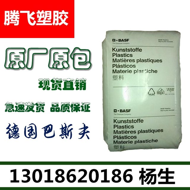 German BASF/S1320-003 high flow, high temperature resistance, weather resistance and chemical resistance coating grade