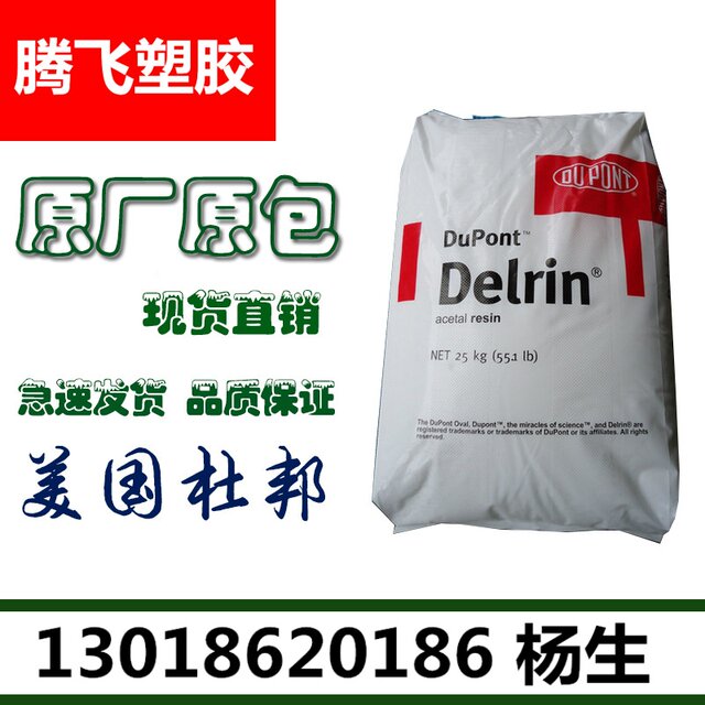 American DuPont/23P wear-resistant, high temperature resistant 175 automotive parts sports equipment