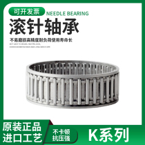 Precision flower basket needle roller cage bearing K60 65 68 70 75 80 85 without inner and outer rings K series original